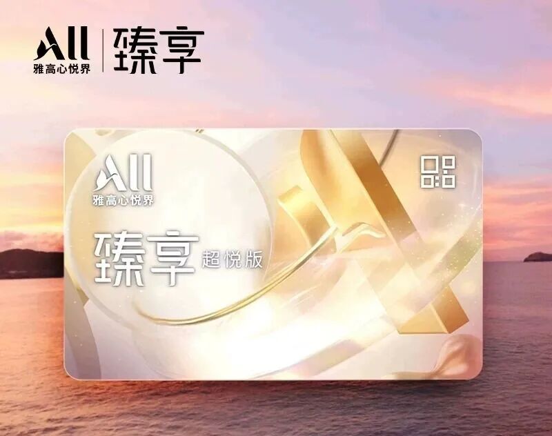 雅高臻享卡双11闪促2188元：升金卡送免房，11月20日前不加价