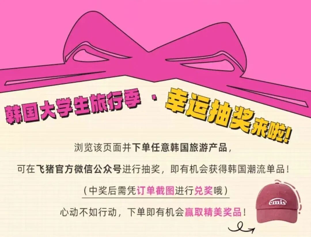 首尔自由行三条主题路线 机票立减优惠 年轻人第一次出国首选