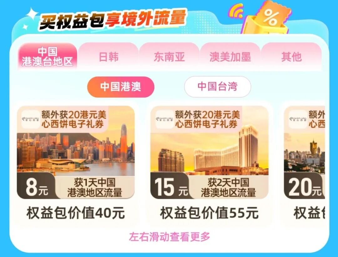 中国香港暑期出游 机票低价 无忧行流量买一赠一 迪士尼券限时抢