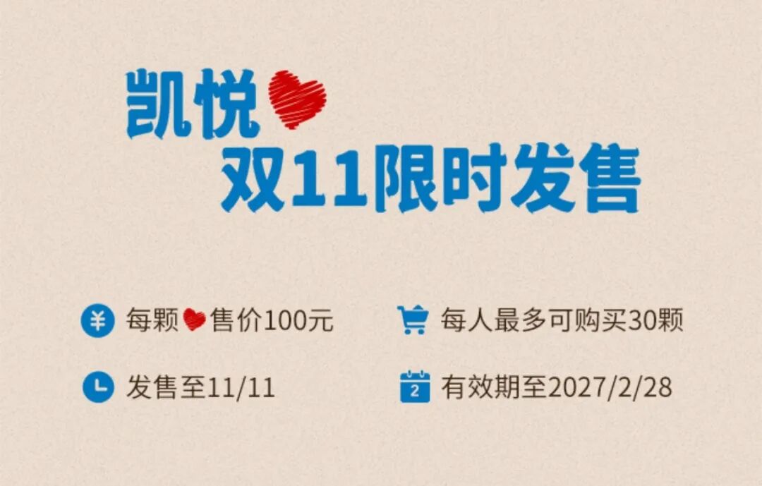 凯悦心双11限时开售 100元抵300元 全球36国酒店通用