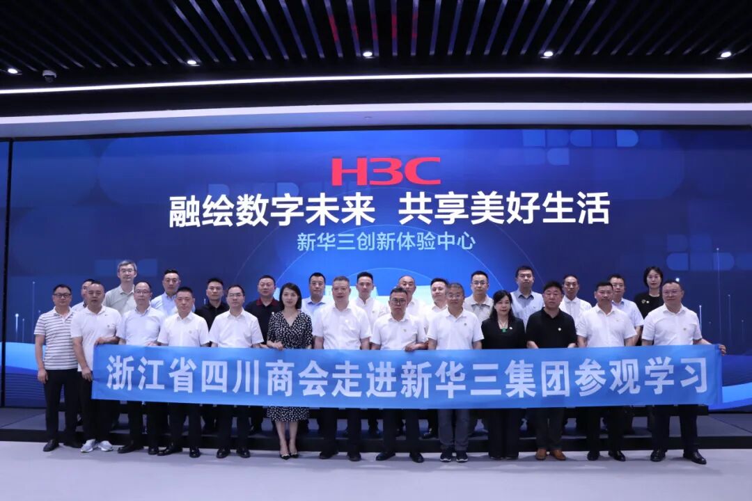 【会务动态】走进新华三探访前沿AI，共话智能体赋能企业发展｜浙江省四川商会五届五次会长办公会在杭州召开