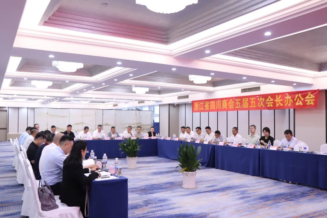 【会务动态】走进新华三探访前沿AI，共话智能体赋能企业发展｜浙江省四川商会五届五次会长办公会在杭州召开