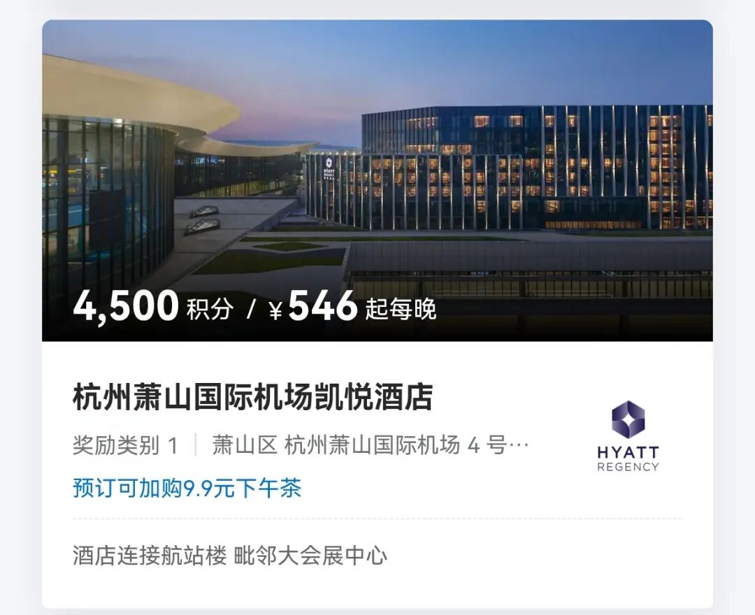 凯悦心双11限时开售 100元抵300元 全球36国酒店通用