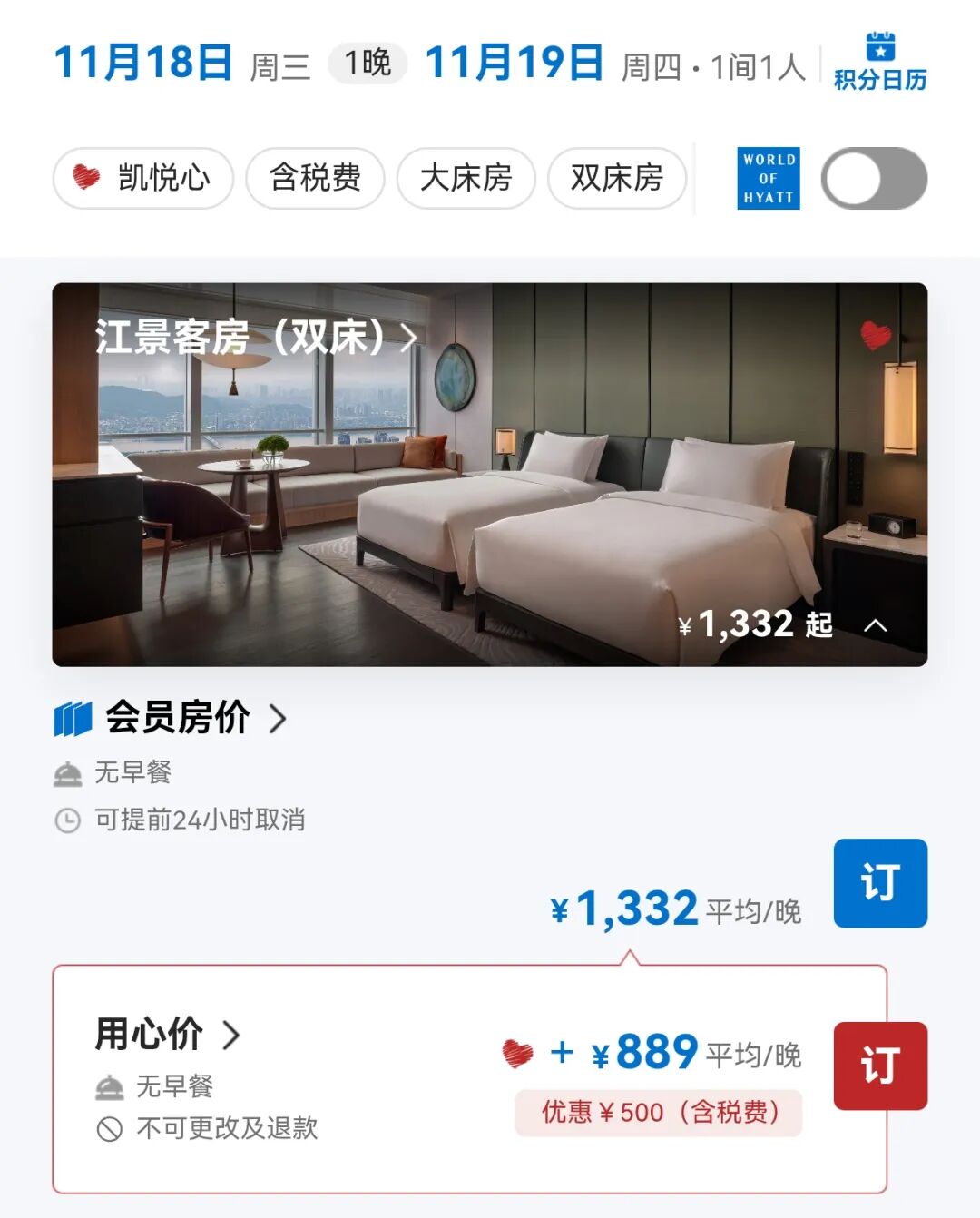 凯悦心双11限时开售 100元抵300元 全球36国酒店通用