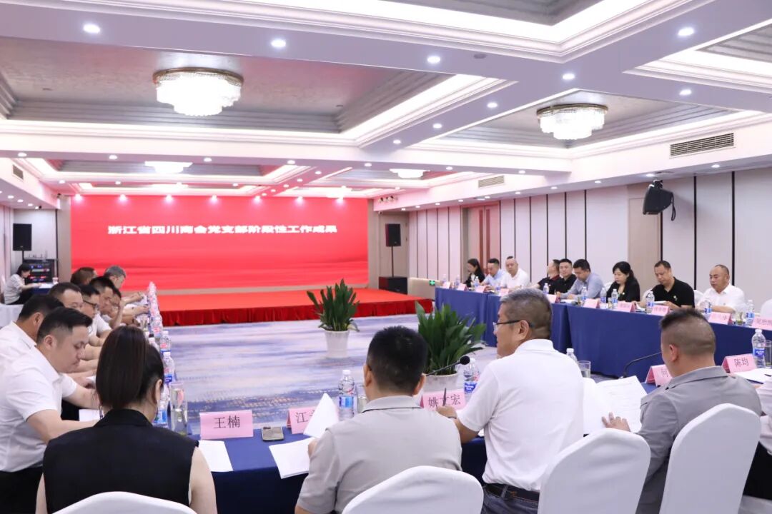 【会务动态】走进新华三探访前沿AI，共话智能体赋能企业发展｜浙江省四川商会五届五次会长办公会在杭州召开