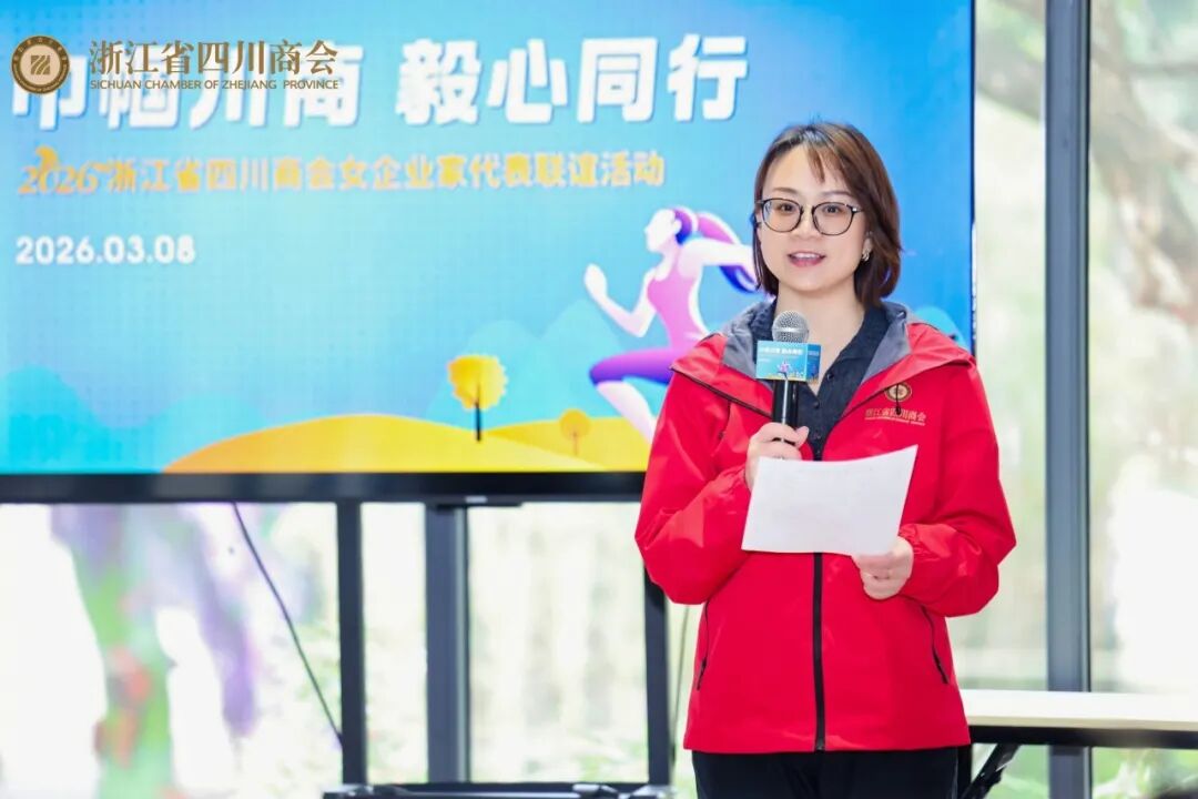 【商会活动】“巾帼川商 毅心同行”2026浙江省四川商会女企业家代表联谊活动圆满举办