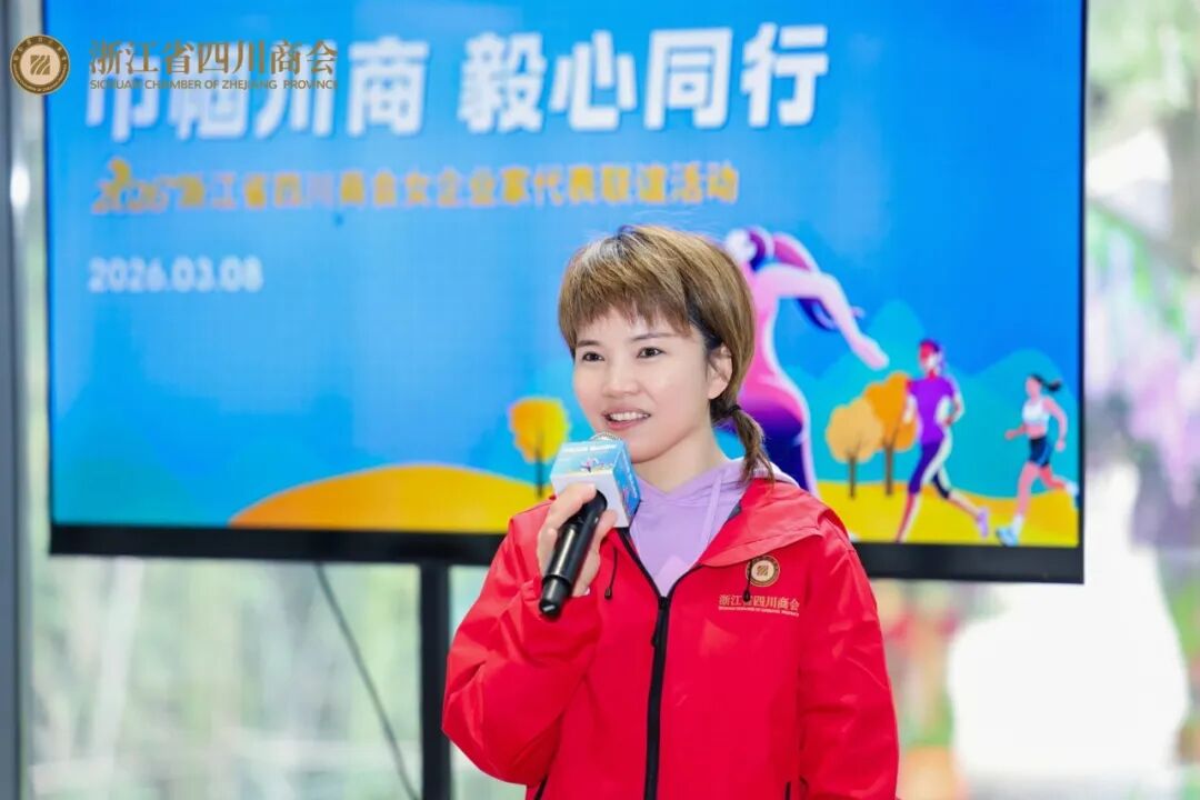 【商会活动】“巾帼川商 毅心同行”2026浙江省四川商会女企业家代表联谊活动圆满举办