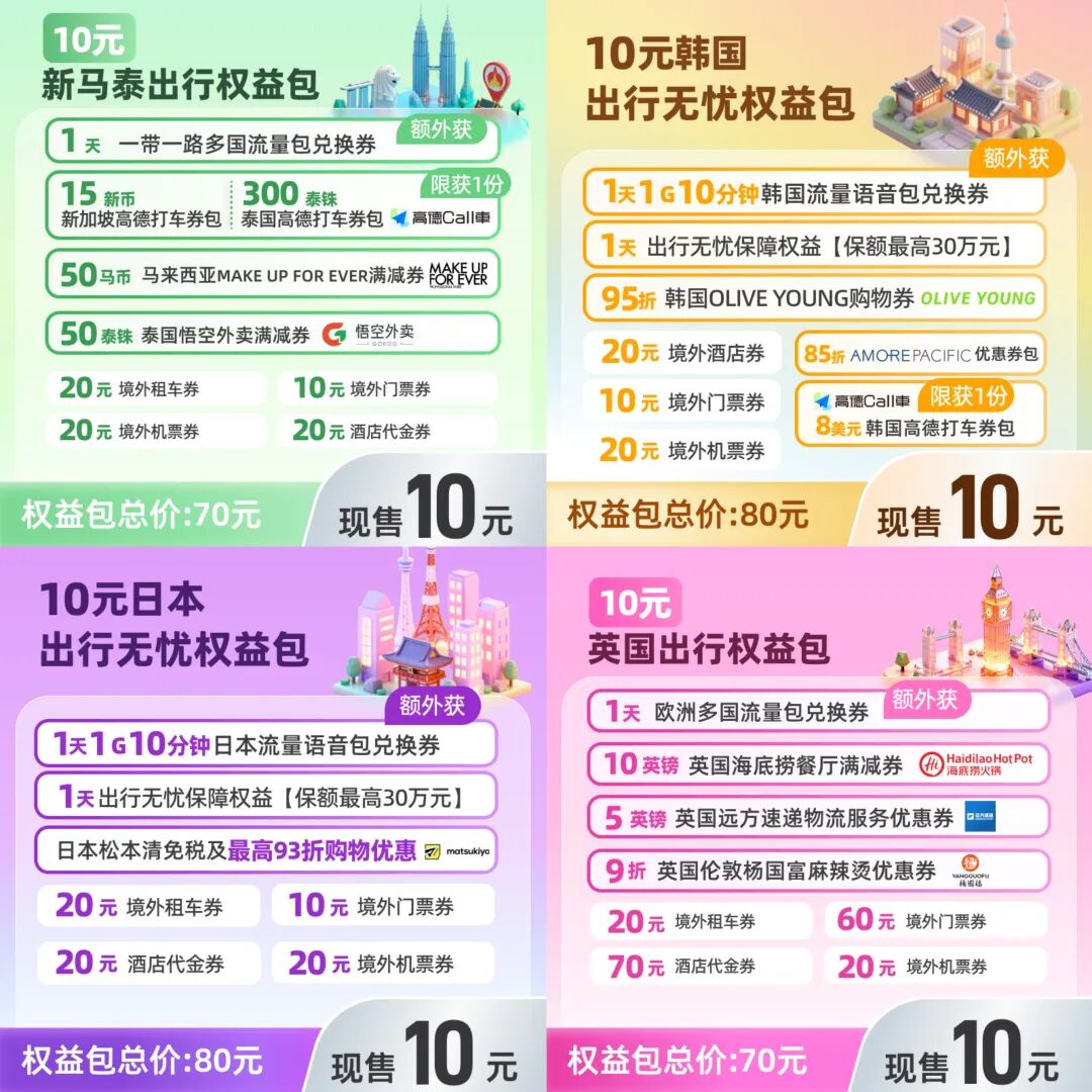 中国香港暑期出游 机票低价 无忧行流量买一赠一 迪士尼券限时抢