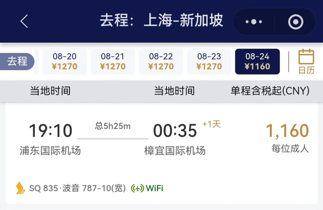 上海出发新加坡航空机票立减150元 8至9月错峰出境游促销