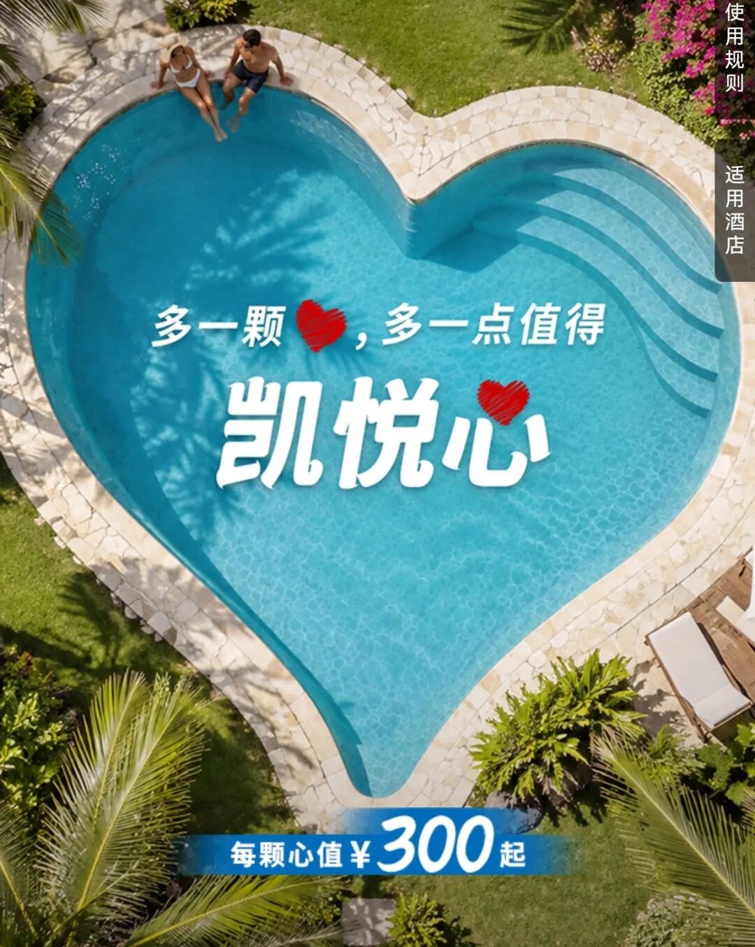 凯悦心双11限时开售 100元抵300元 全球36国酒店通用