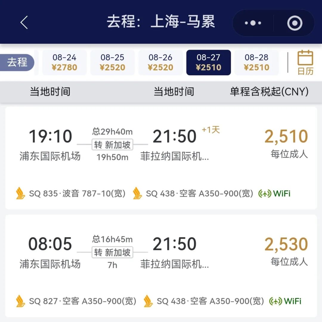 上海出发新加坡航空机票立减150元 8至9月错峰出境游促销