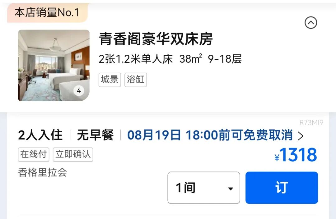 香格里拉919大促豪华阁通兑799元起 多店中秋国庆不加价适用