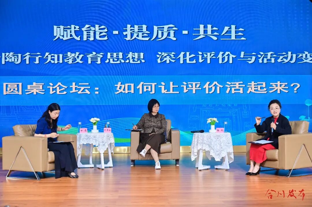 合川区新华幼儿园“如何让评价活起来”圆桌论坛.JPG