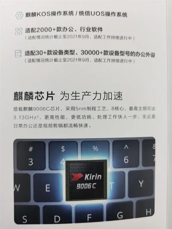 华为自研PC处理器“盘古”曝光，替代Intel/AMD（图） - 2