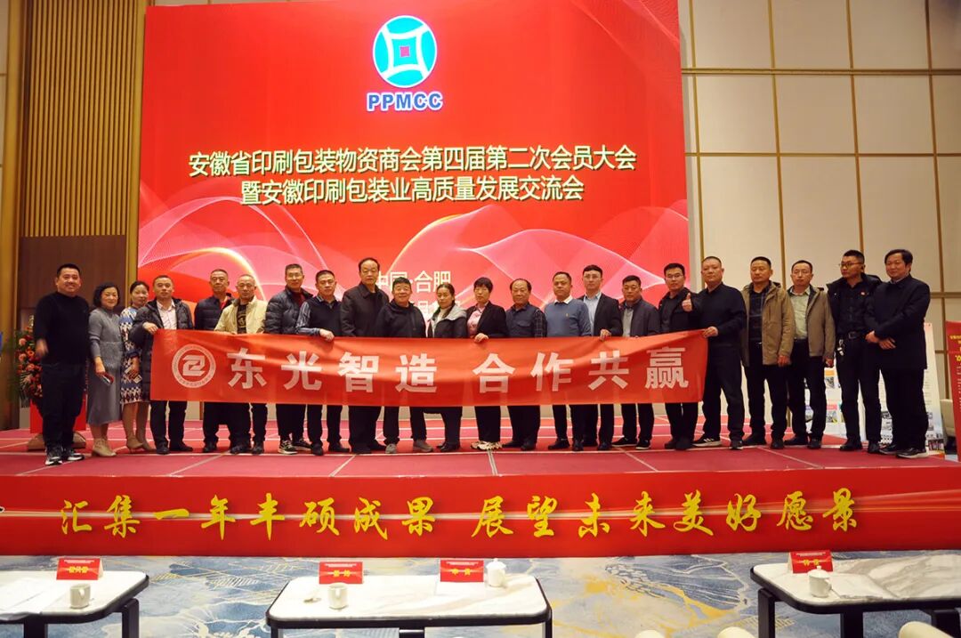 靶向发力 团结奋进 推动发展——记安徽省印刷包装物资商会第四届第二次会员大会暨安徽印刷包装业高质量发展交流会