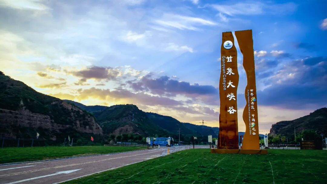 甘泉大峡谷景区 2024年"五·一"假期 游览公告