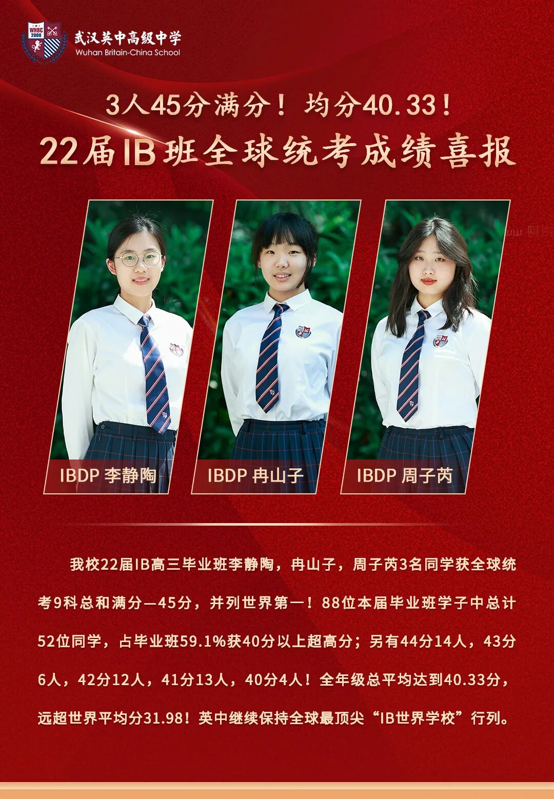 武外英中22届ib班全球统考成绩 3人满分 均分40 33分 国际教育网
