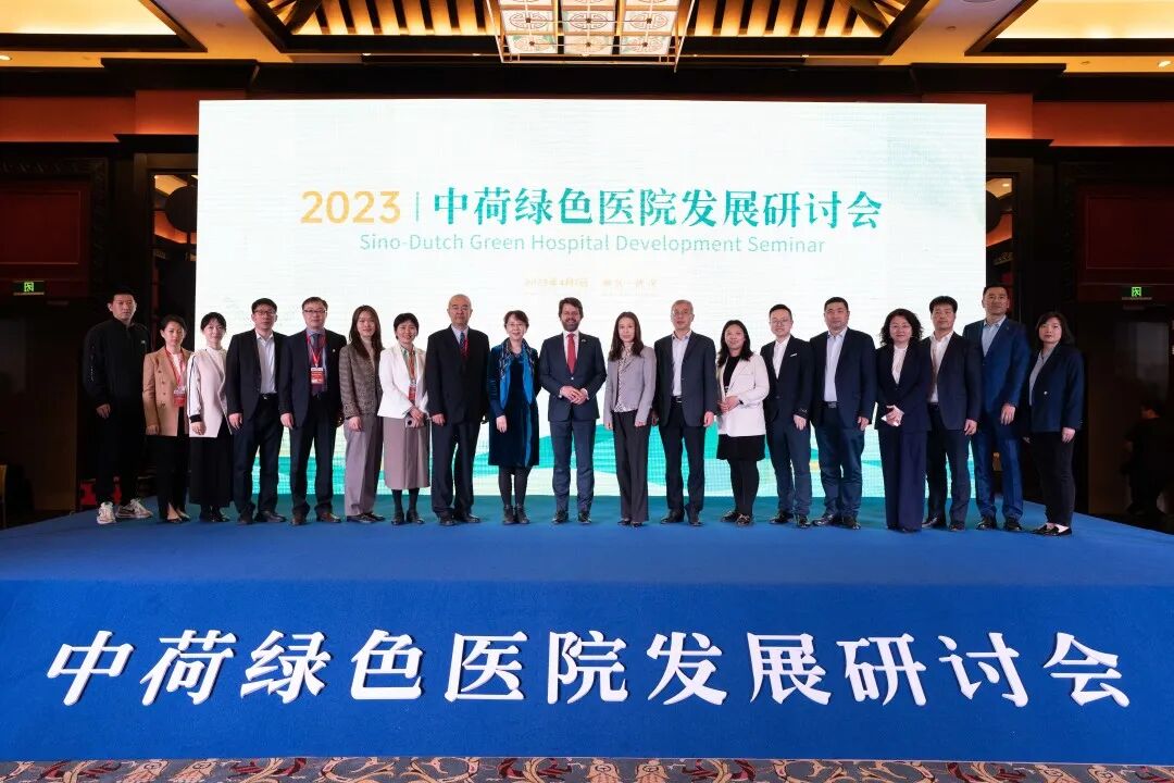 china hospeq怎么读践行绿色发展理念，助力健康中国建设 “中荷绿色医院发展研讨会“ 在武汉举行_https://www.jmylbn.com_新闻资讯_第1张