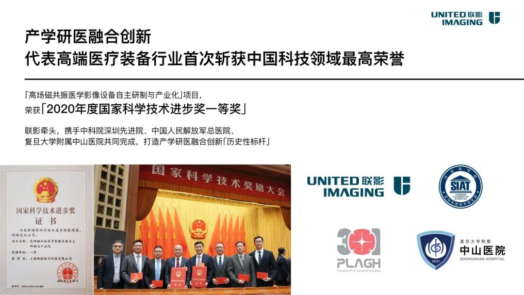 联影磁共振怎么样合作伙伴 ｜ 联影医疗科技股份有限公司新产品新技术_https://www.jmylbn.com_新闻资讯_第1张