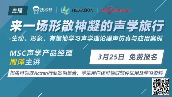 Actran声学仿真官方推荐学习资料的图2