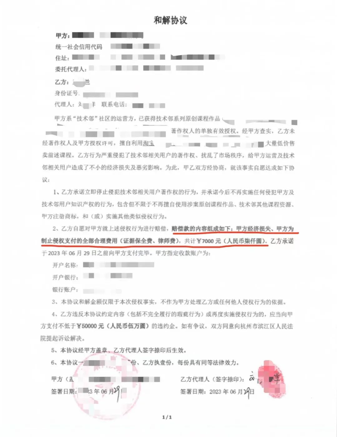 非法盗卖技术邻平台视频重则坐牢轻则赔款捍卫原创版权，技术邻一直在路上！的图4