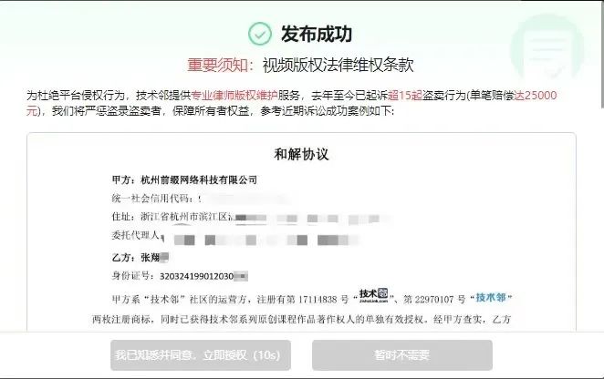 非法盗卖技术邻平台视频重则坐牢轻则赔款捍卫原创版权，技术邻一直在路上！的图9