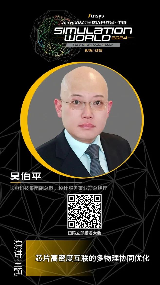 演讲嘉宾揭晓！Ansys 2024 全球仿真大会邀您共赴苏州参会交流的图7