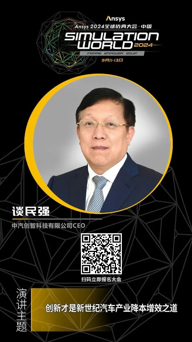 演讲嘉宾揭晓！Ansys 2024 全球仿真大会邀您共赴苏州参会交流的图10