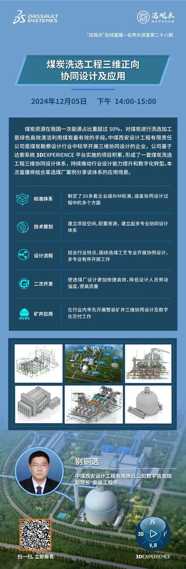 煤炭洗选工程三维正向协同设计及应用【12月5日直播】的图2
