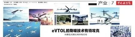 eVTOL电动垂直起降飞行器研发降噪处理案例及常见方案介绍（附eVTOL研发资料下载）的图4