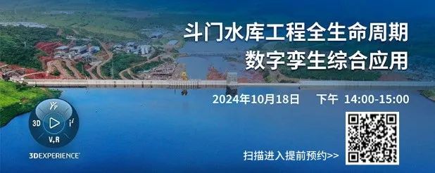 斗门水库如何借由数字孪生守护工程全生命周期稳健智能？【本周五直播】的图1