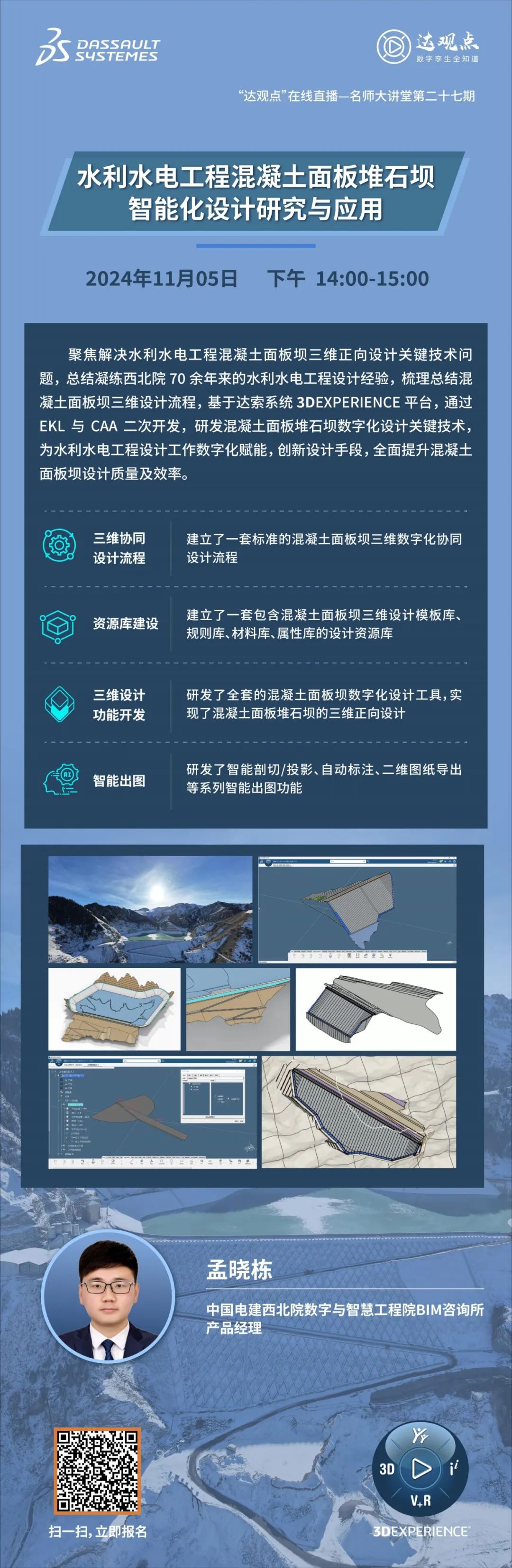 混凝土面板堆石坝智能化设计研究与应用案例分享【11月5日直播】的图2