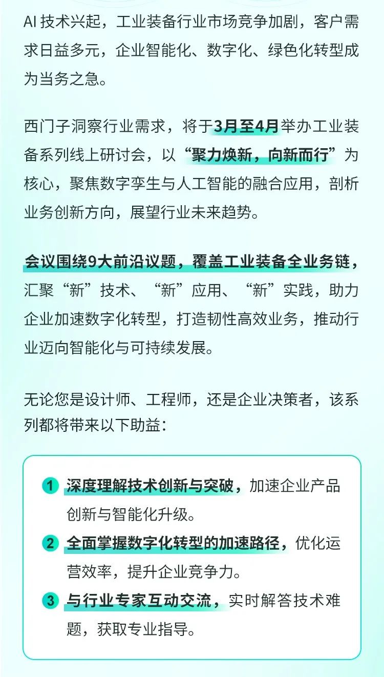 西门子工业设备系列会议持续报名中！9大前沿议题，覆盖研发、制造及服务全业务链，进入预约的图2