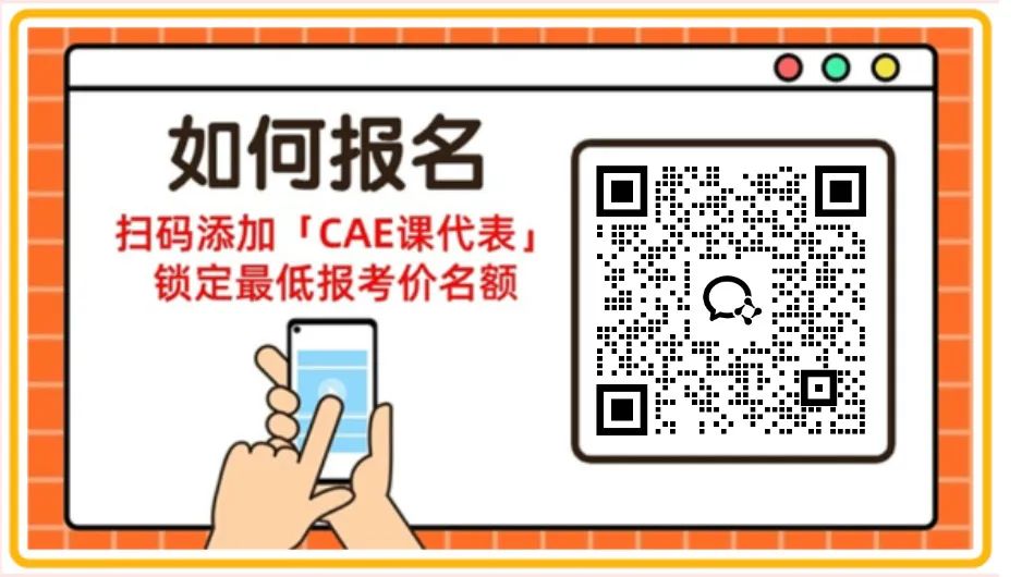 《CAE应用工程师》中级认证4月批报名中！无畏35+岁中年危机！的图9