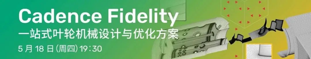 旋转机械CFD仿真解决方案合集，涉及发动机、风机、水轮机（内含6个免费干货视频）的图1