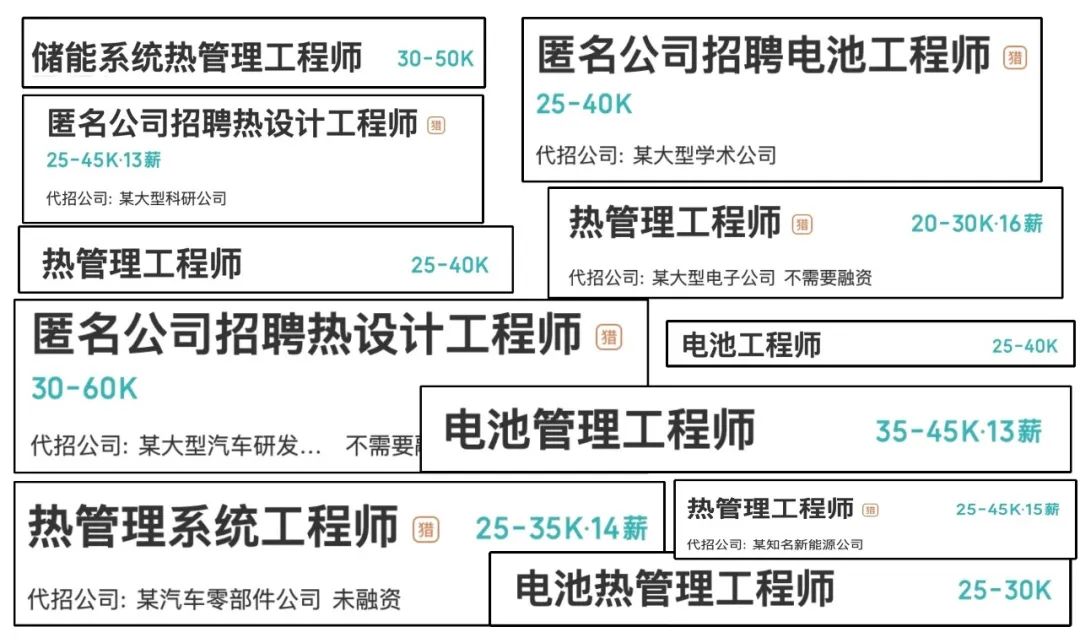 一文看懂「电池热管理工程师」的进阶路！月薪3W-6W不是梦～的图1