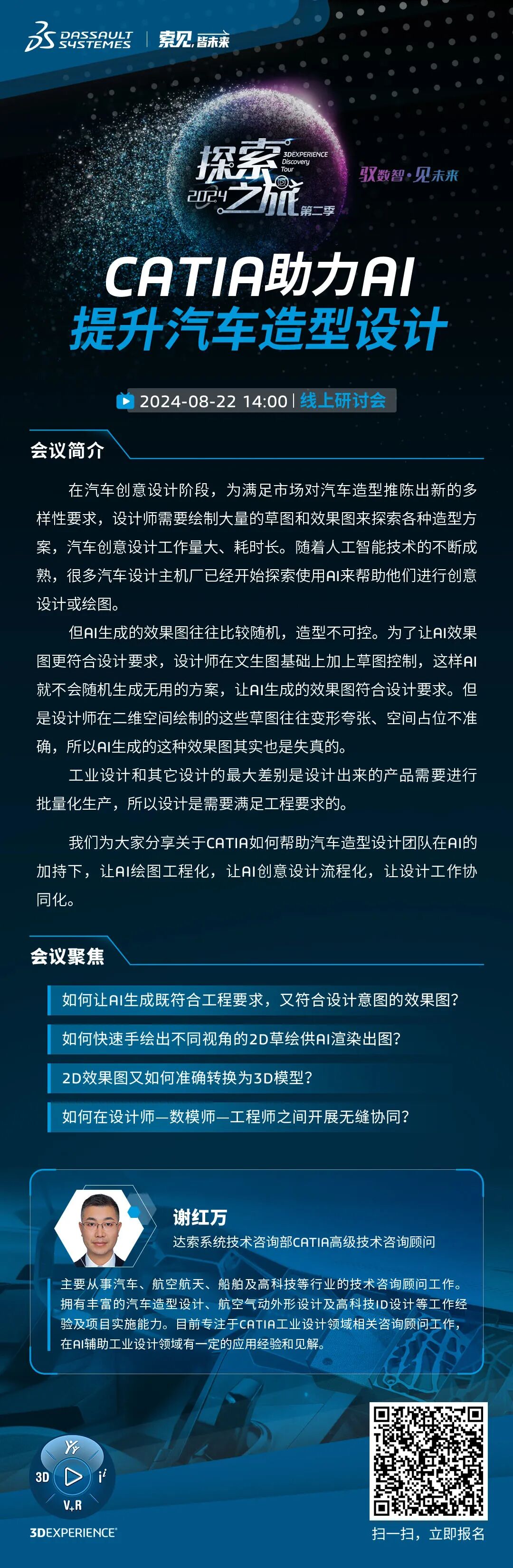 CATIA助力AI提升汽车造型设计【8月22日直播】的图1