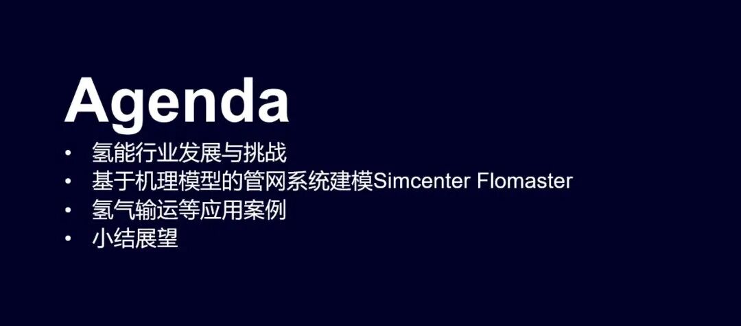 绿色氢能仿真测试解决方案合集 I 电化学、燃料电池、输氢管道、天然气、Star-CCM+...的图7