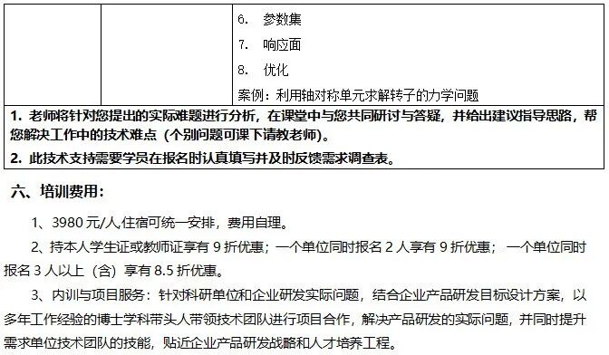 7月23-25日 北京站 斯姆勒 | ANSYS 旋轉機械的轉子動力學分析高級專題培訓的圖7