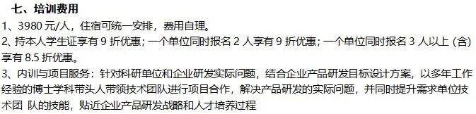 9.15-9.18 西安 斯姆勒 | 航空航天机械及电子结构振动、冲击、碰撞及疲劳寿命数值仿真技术 工程应用培训的图9
