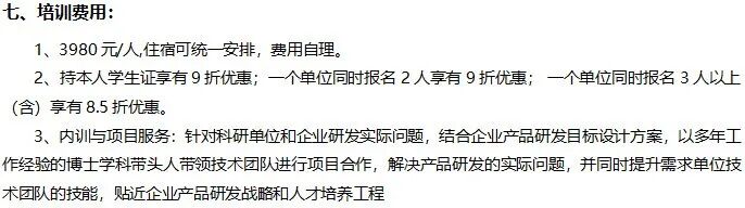 8月23-25日 北京 | 結(jié)構(gòu)/流體傳熱、流熱固耦合及熱疲勞分析工程應(yīng)用高級(jí)培訓(xùn)的圖7