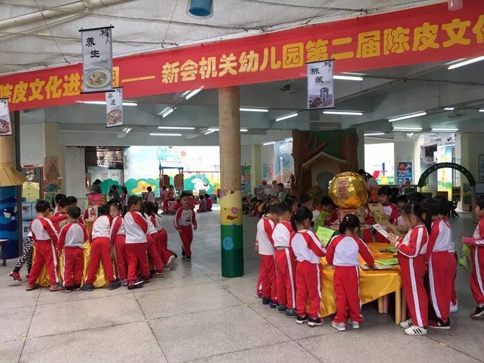 新会陈皮香万里,葵乡娃娃乐无穷——机关幼儿园举办第二届陈皮文化节