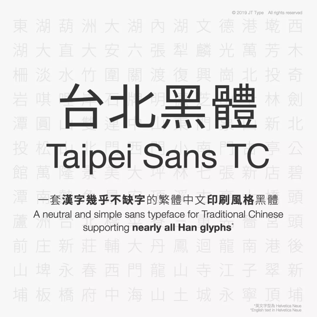 改造成适合平面印刷用的黑体繁体字型