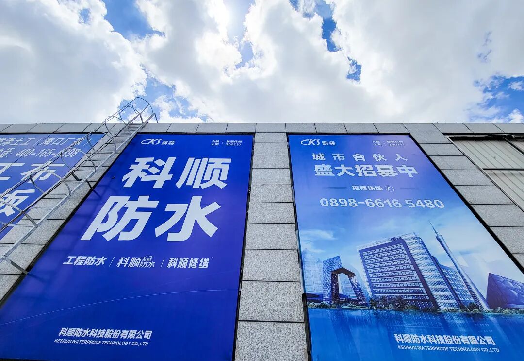 科顺民建集团联合中国高铁打造"科顺回家号"高铁冠名专列,还联手整