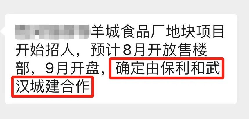 白鹅潭摇号地【荔湾羊城食品厂地块】，保利也“操刀”？