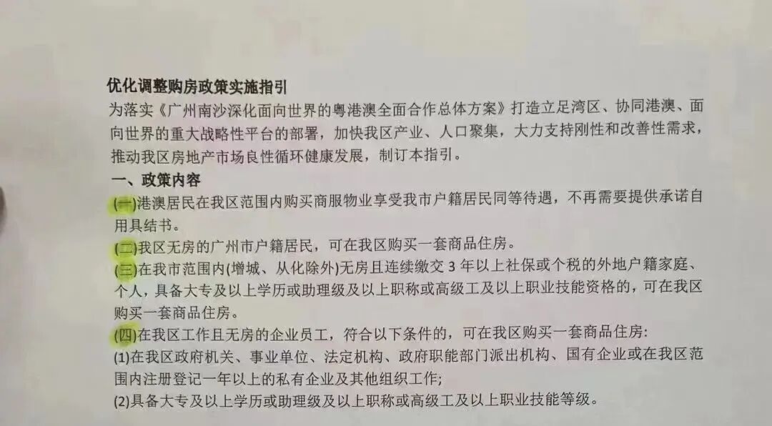南沙又偷偷放松限购了？大专学历+南沙工作证明就可以买！