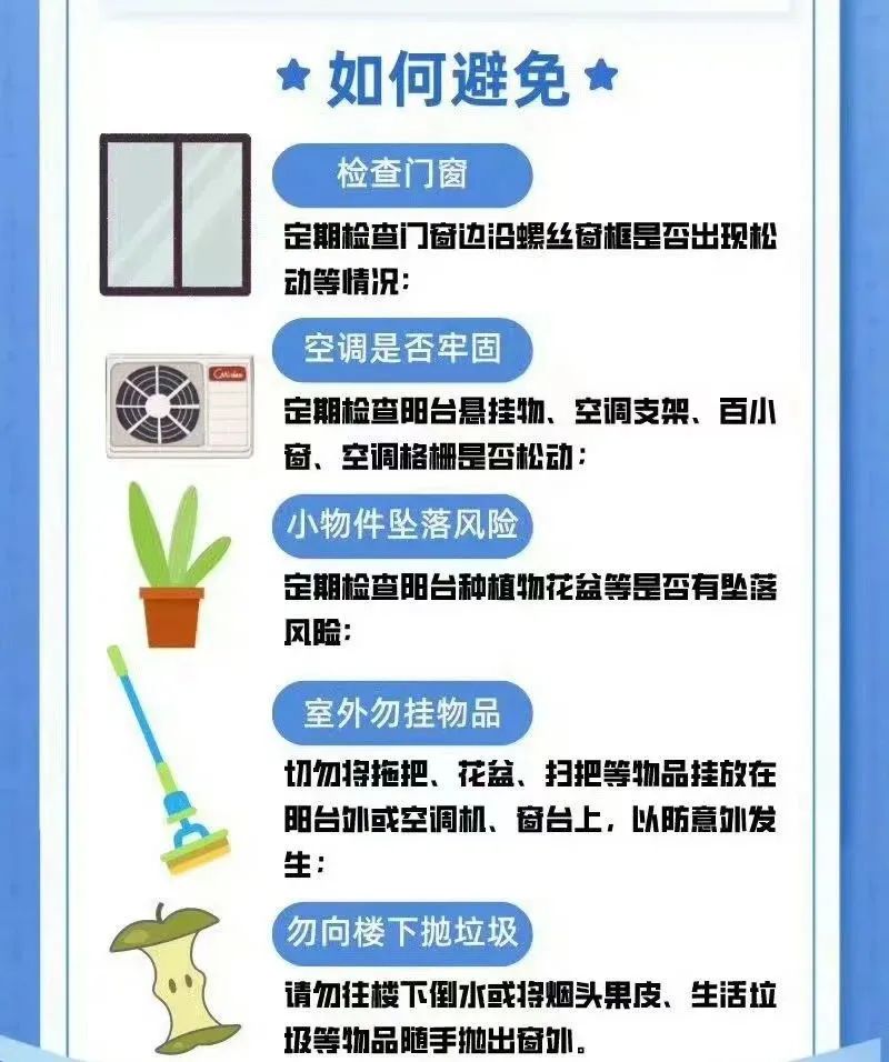 高空抛物警示语大全图片