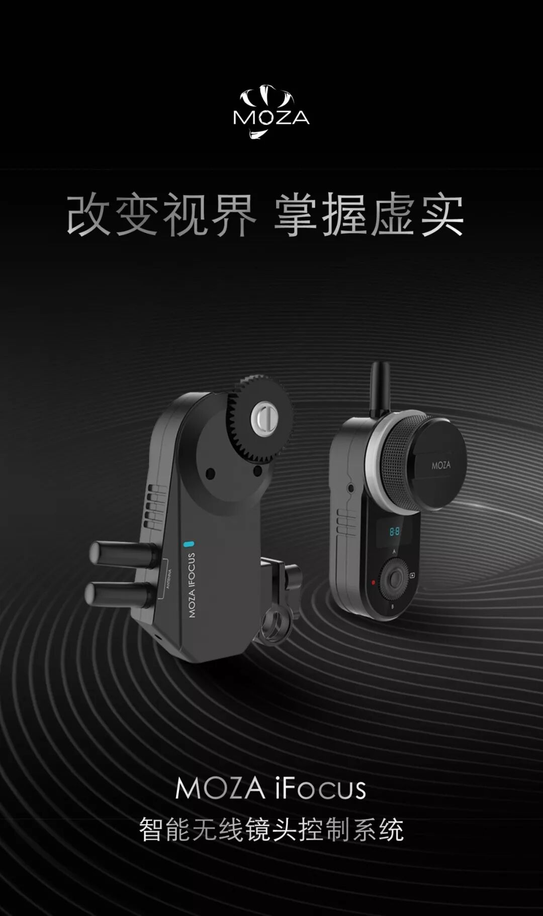 解锁新姿势！MOZA iFOCUS智能无线镜头控制系统能玩出什么花样