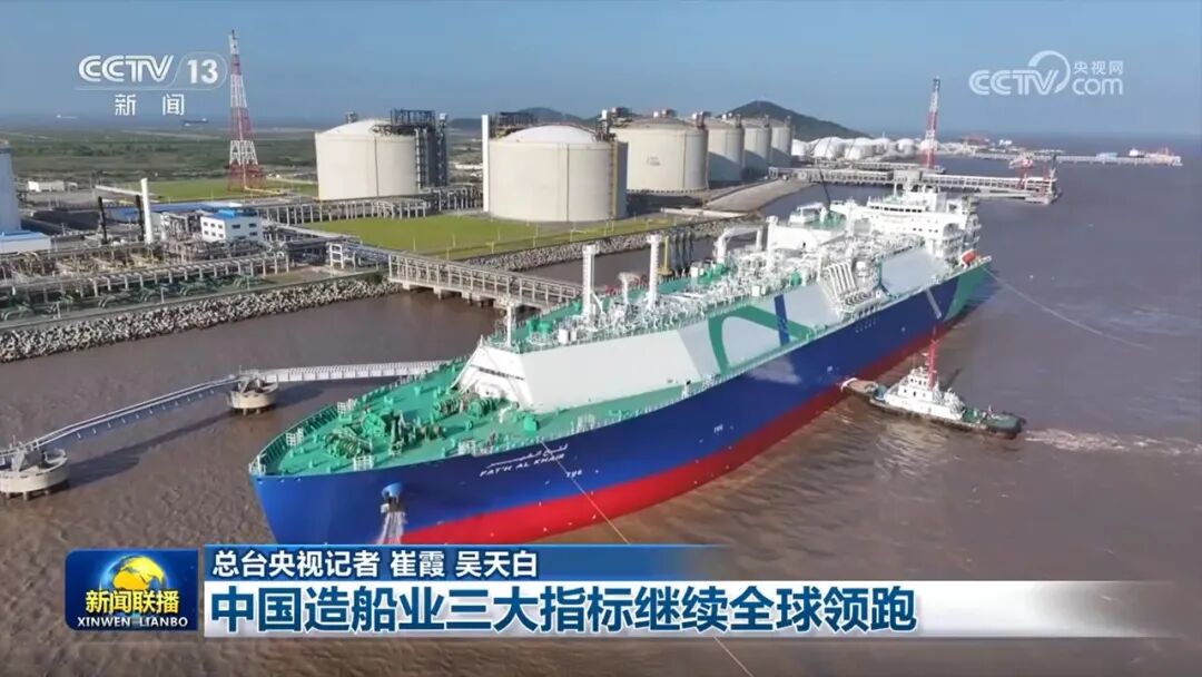 中国造船业三大指标，继续全球领跑！