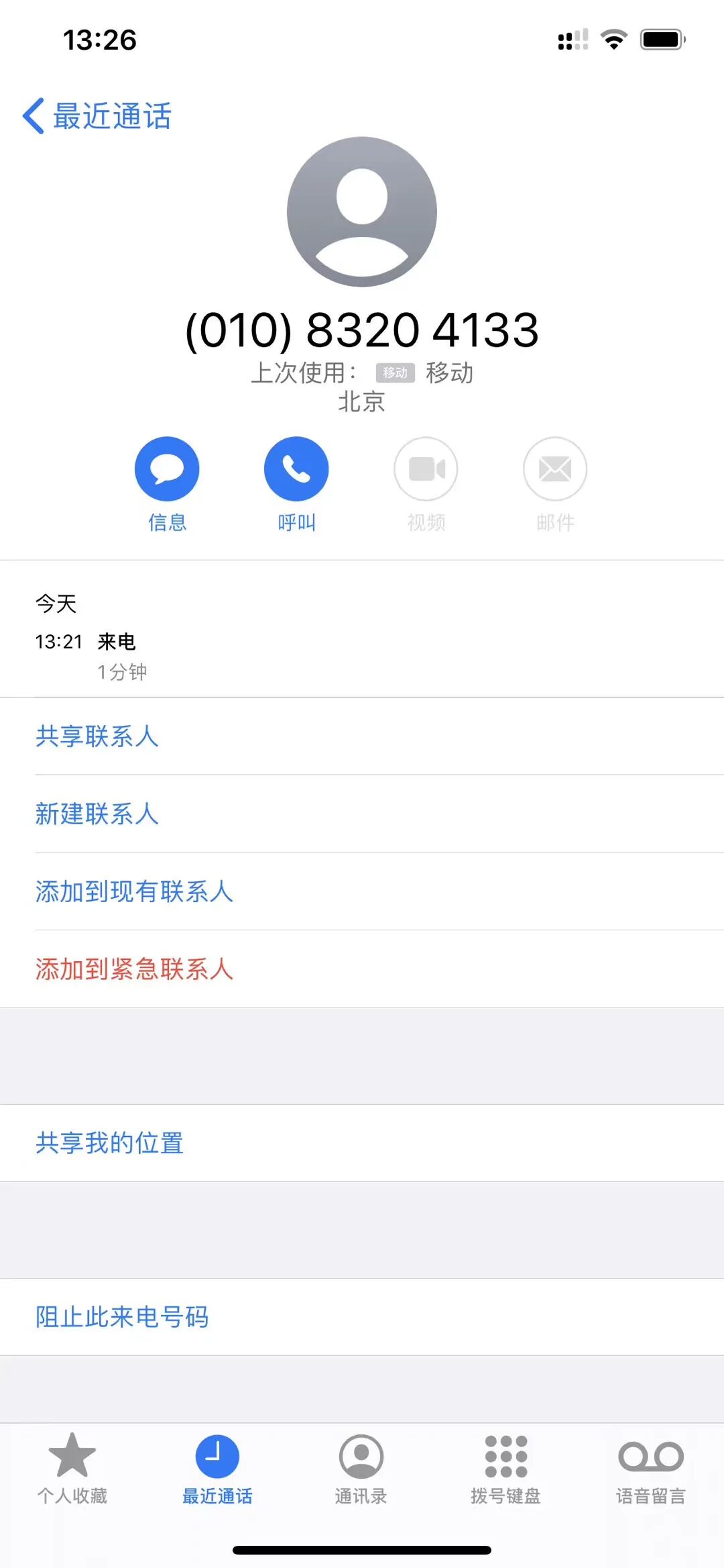 紧张 警方给我打了三个电话 第一消费金融 微信公众号文章阅读 Wemp